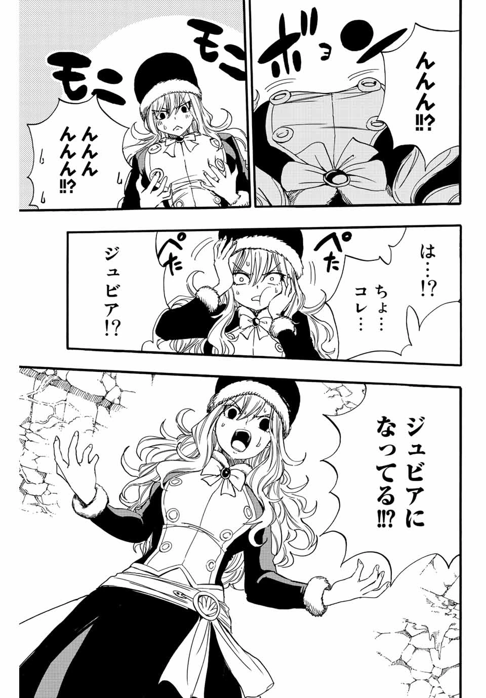 Fairy Tail 100 Years Quest Feari Teiru: Hyaku-nen Kuesuto แฟรี่เทล ภาคเควส 100 ปี ตอนที่ フェアリーテイル １００年クエスト 페어리 테일 -100년 퀘스트 第113話 - 7