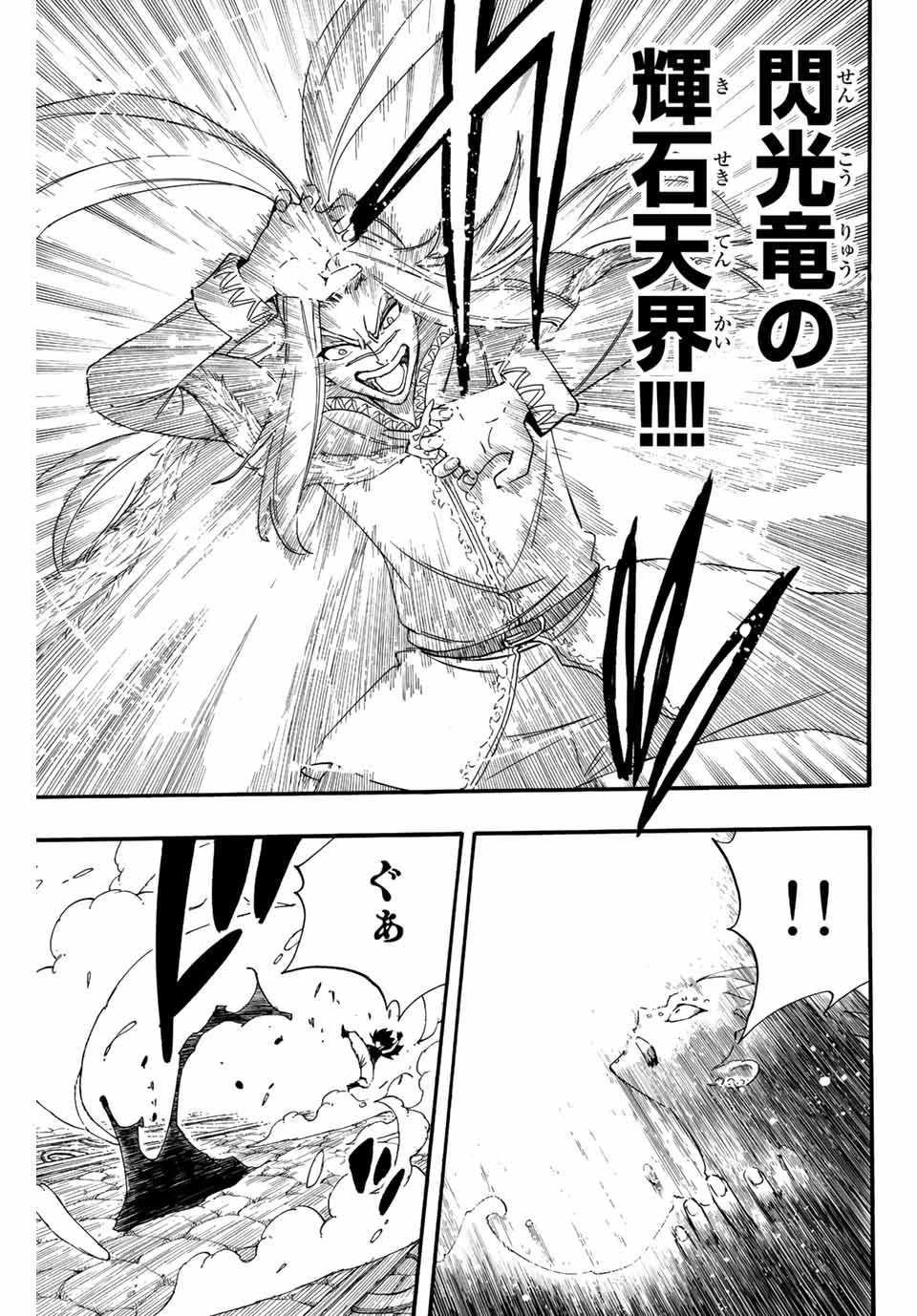Fairy Tail 100 Years Quest Feari Teiru: Hyaku-nen Kuesuto แฟรี่เทล ภาคเควส 100 ปี ตอนที่ フェアリーテイル １００年クエスト 페어리 테일 -100년 퀘스트 第115話 - 13