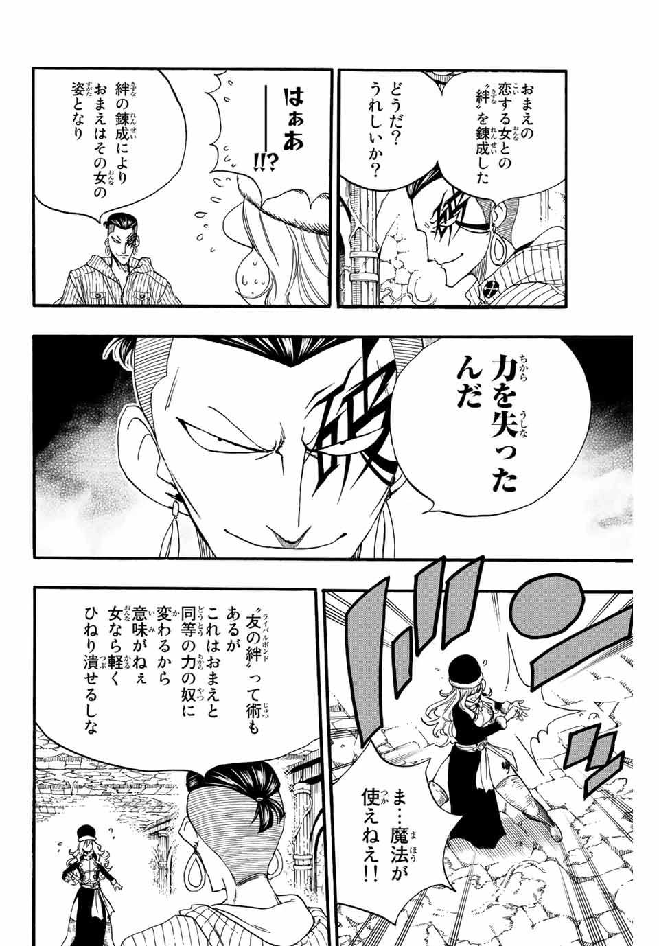 Fairy Tail 100 Years Quest Feari Teiru: Hyaku-nen Kuesuto แฟรี่เทล ภาคเควส 100 ปี ตอนที่ フェアリーテイル １００年クエスト 페어리 테일 -100년 퀘스트 第113話 - 8