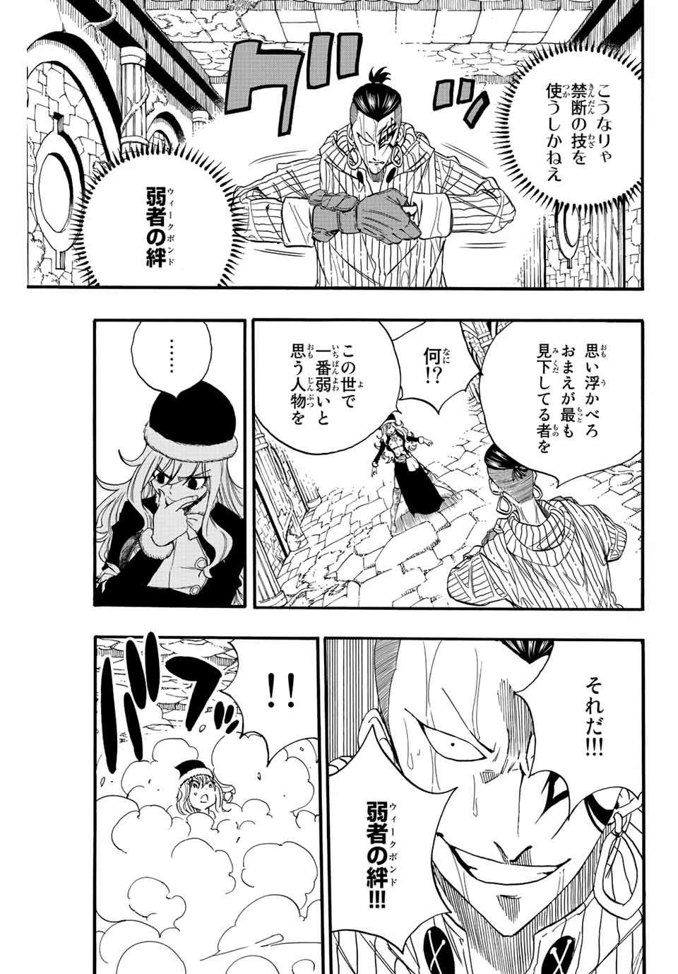 Fairy Tail 100 Years Quest Feari Teiru: Hyaku-nen Kuesuto แฟรี่เทล ภาคเควส 100 ปี ตอนที่ フェアリーテイル １００年クエスト 페어리 테일 -100년 퀘스트 第114話 - 9