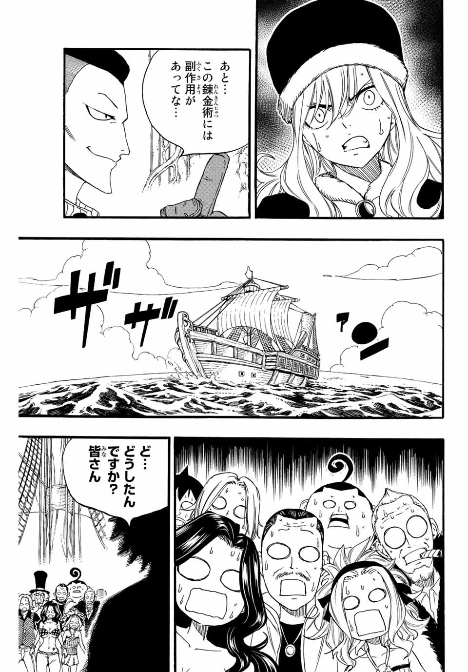Fairy Tail 100 Years Quest Feari Teiru: Hyaku-nen Kuesuto แฟรี่เทล ภาคเควส 100 ปี ตอนที่ フェアリーテイル １００年クエスト 페어리 테일 -100년 퀘스트 第113話 - 9