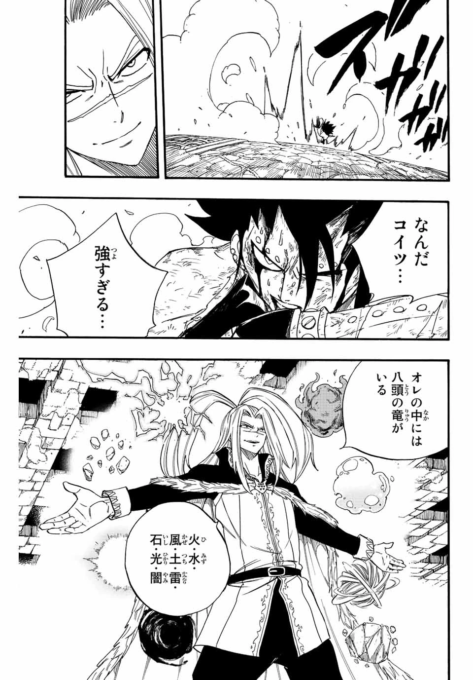 Fairy Tail 100 Years Quest Feari Teiru: Hyaku-nen Kuesuto แฟรี่เทล ภาคเควส 100 ปี ตอนที่ フェアリーテイル １００年クエスト 페어리 테일 -100년 퀘스트 第115話 - 15