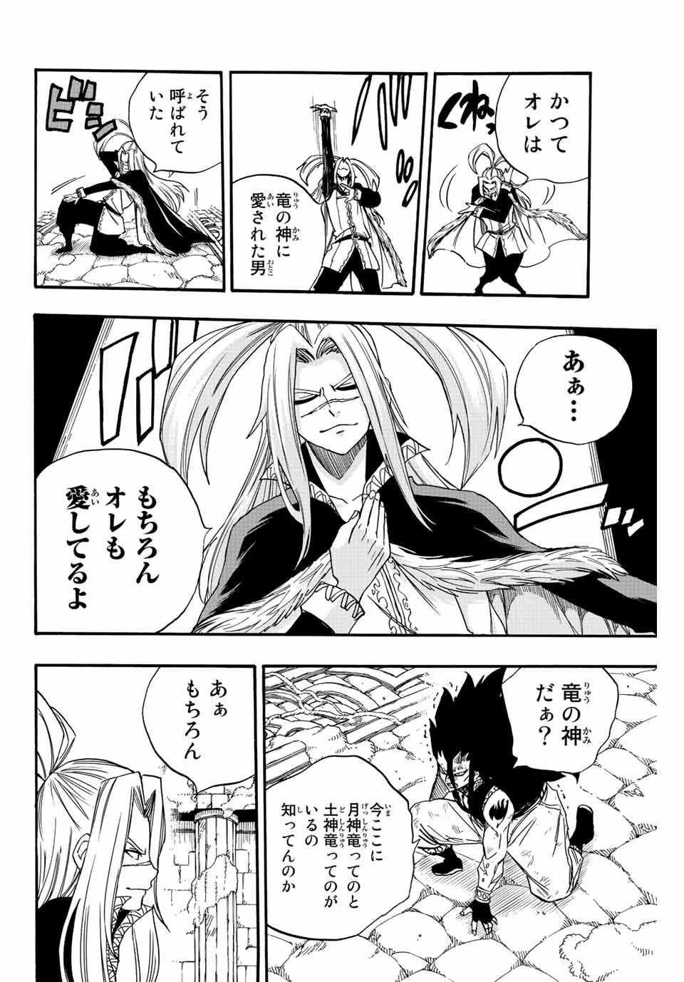 Fairy Tail 100 Years Quest Feari Teiru: Hyaku-nen Kuesuto แฟรี่เทล ภาคเควส 100 ปี ตอนที่ フェアリーテイル １００年クエスト 페어리 테일 -100년 퀘스트 第115話 - 16