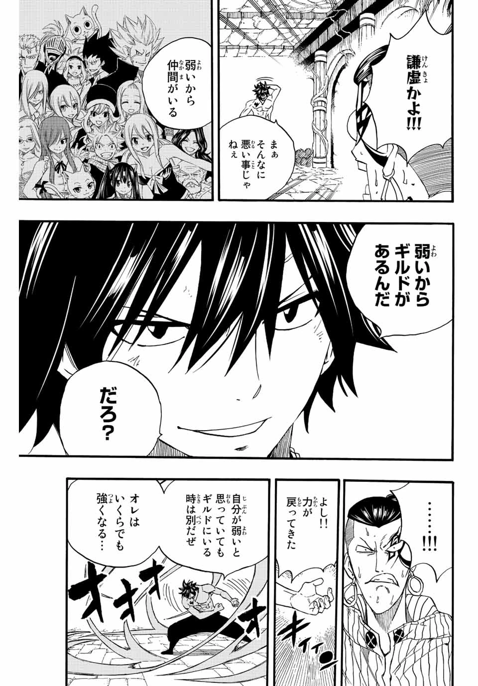 Fairy Tail 100 Years Quest Feari Teiru: Hyaku-nen Kuesuto แฟรี่เทล ภาคเควส 100 ปี ตอนที่ フェアリーテイル １００年クエスト 페어리 테일 -100년 퀘스트 第114話 - 11