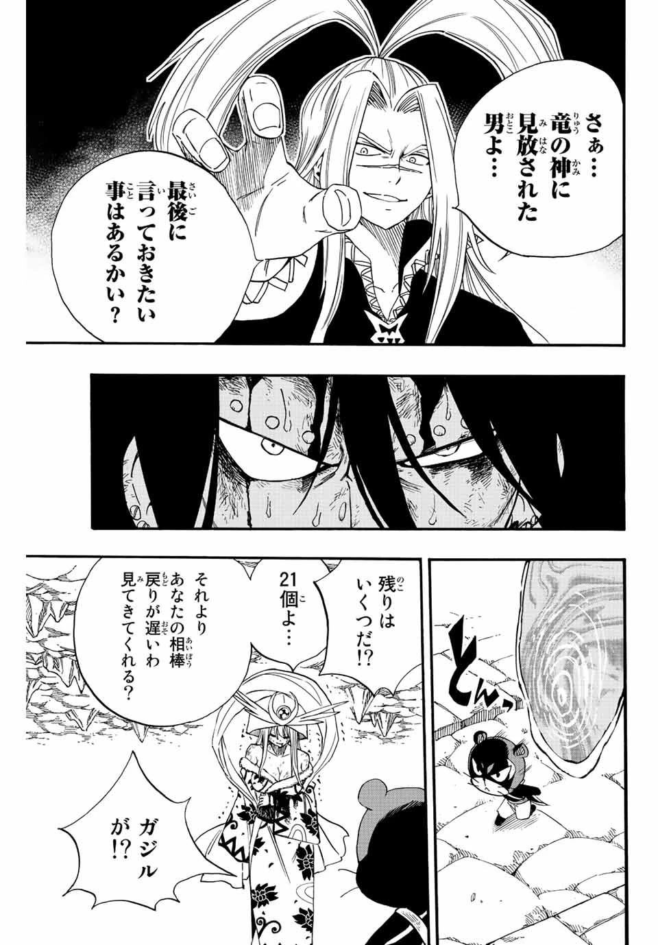 Fairy Tail 100 Years Quest Feari Teiru: Hyaku-nen Kuesuto แฟรี่เทล ภาคเควส 100 ปี ตอนที่ フェアリーテイル １００年クエスト 페어리 테일 -100년 퀘스트 第115話 - 17
