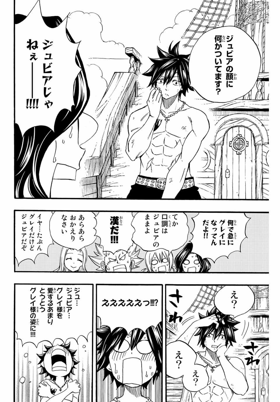 Fairy Tail 100 Years Quest Feari Teiru: Hyaku-nen Kuesuto แฟรี่เทล ภาคเควส 100 ปี ตอนที่ フェアリーテイル １００年クエスト 페어리 테일 -100년 퀘스트 第113話 - 10