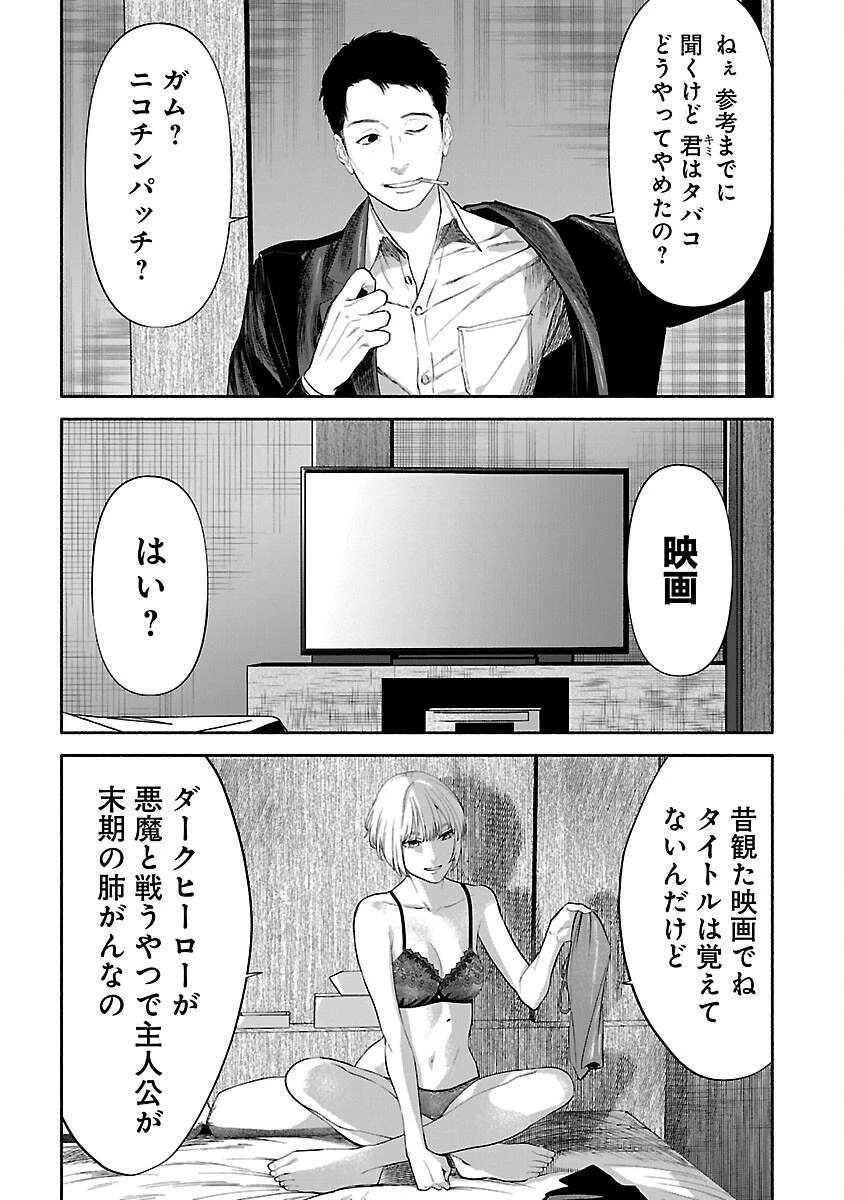 アプリで出会った君と水槽に沈む 第5話 - 7