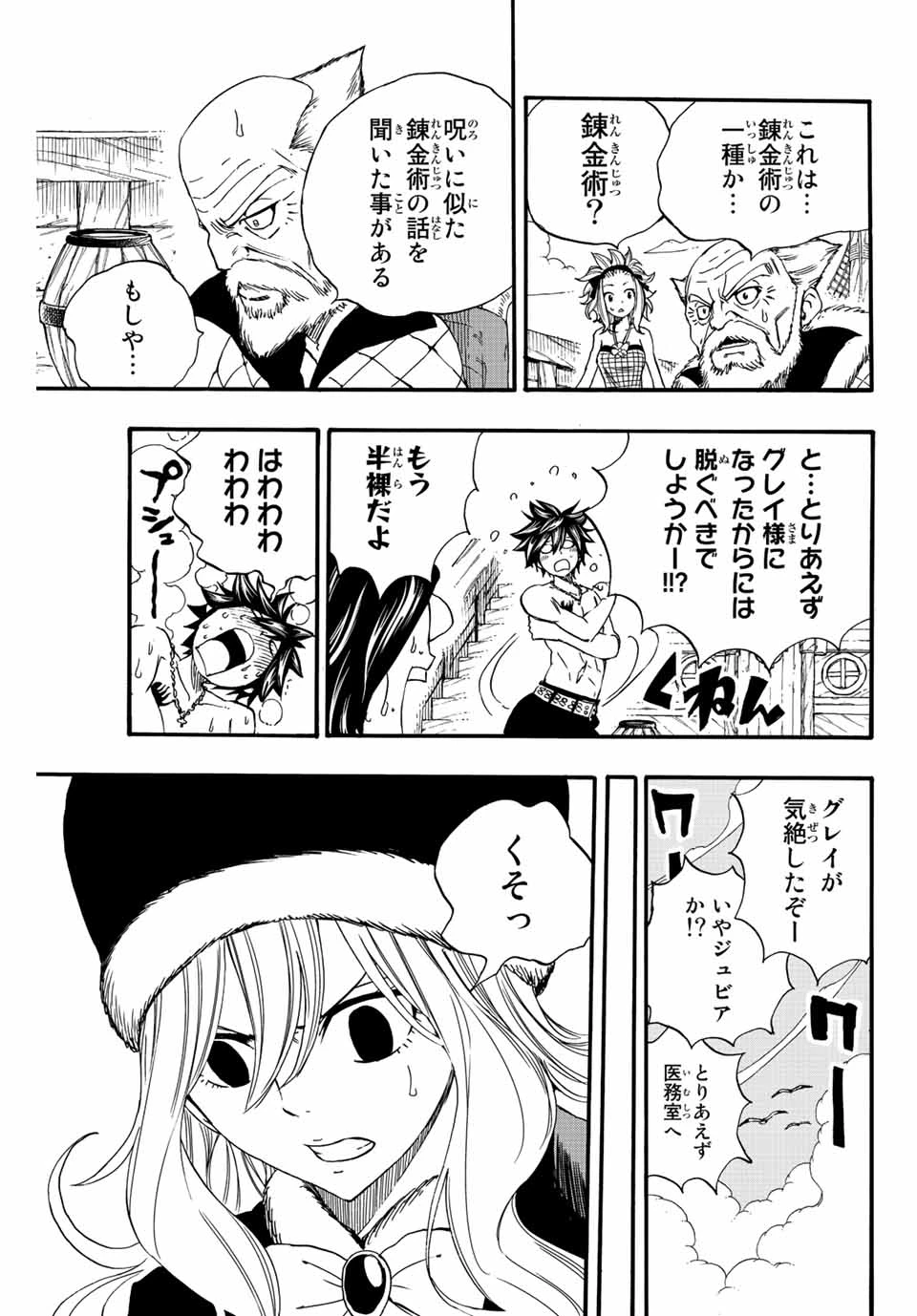 Fairy Tail 100 Years Quest Feari Teiru: Hyaku-nen Kuesuto แฟรี่เทล ภาคเควส 100 ปี ตอนที่ フェアリーテイル １００年クエスト 페어리 테일 -100년 퀘스트 第113話 - 11