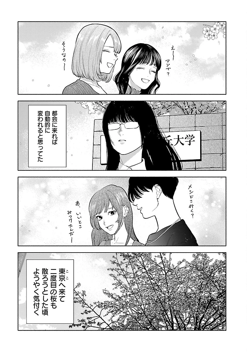 アプリで出会った君と水槽に沈む 第4話 - 2