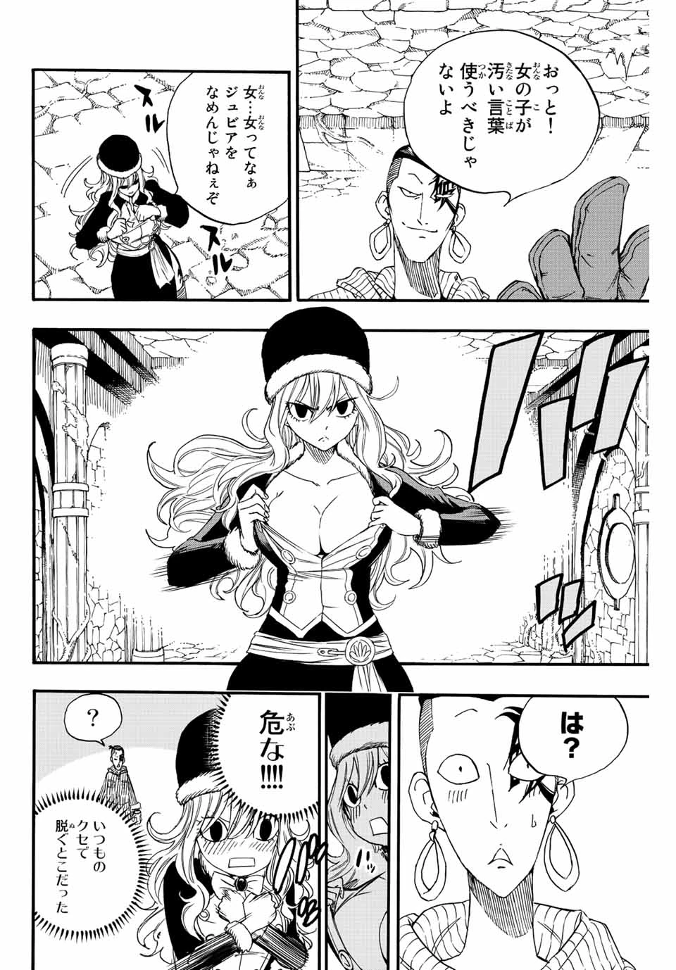 Fairy Tail 100 Years Quest Feari Teiru: Hyaku-nen Kuesuto แฟรี่เทล ภาคเควส 100 ปี ตอนที่ フェアリーテイル １００年クエスト 페어리 테일 -100년 퀘스트 第113話 - 12