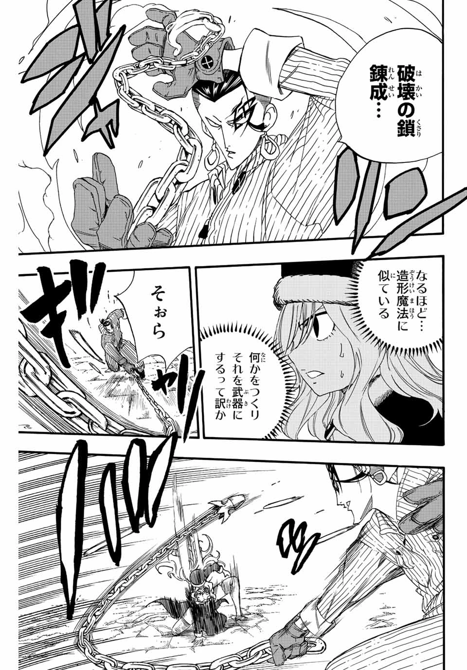 Fairy Tail 100 Years Quest Feari Teiru: Hyaku-nen Kuesuto แฟรี่เทล ภาคเควส 100 ปี ตอนที่ フェアリーテイル １００年クエスト 페어리 테일 -100년 퀘스트 第113話 - 13