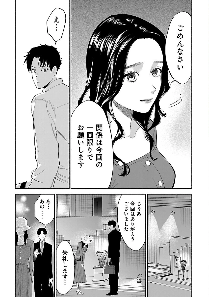アプリで出会った君と水槽に沈む 第6話 - 25