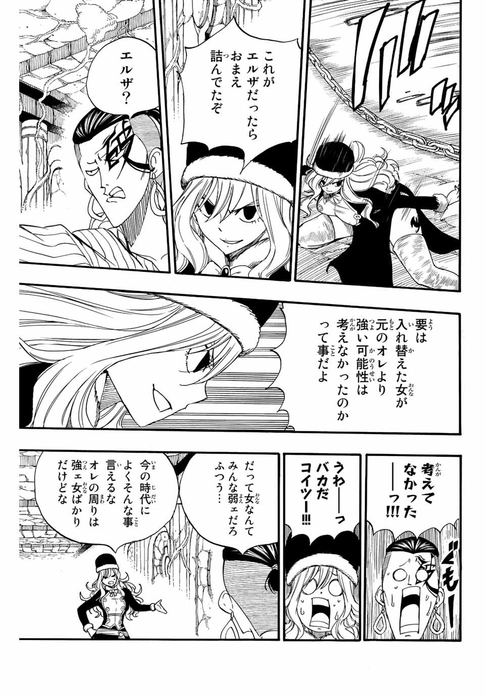 Fairy Tail 100 Years Quest Feari Teiru: Hyaku-nen Kuesuto แฟรี่เทล ภาคเควส 100 ปี ตอนที่ フェアリーテイル １００年クエスト 페어리 테일 -100년 퀘스트 第113話 - 15