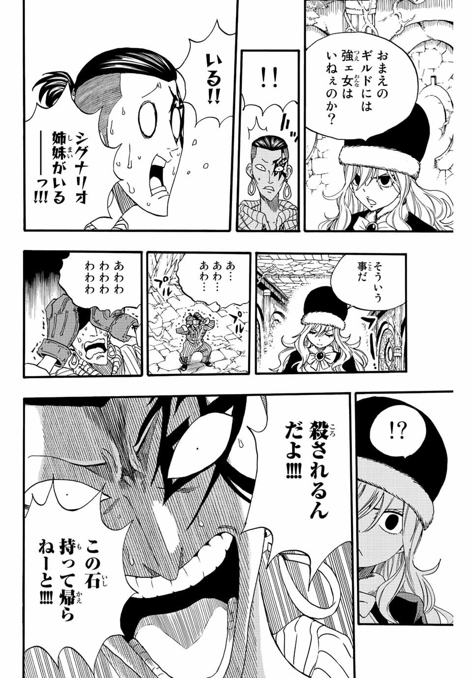 Fairy Tail 100 Years Quest Feari Teiru: Hyaku-nen Kuesuto แฟรี่เทล ภาคเควส 100 ปี ตอนที่ フェアリーテイル １００年クエスト 페어리 테일 -100년 퀘스트 第113話 - 16