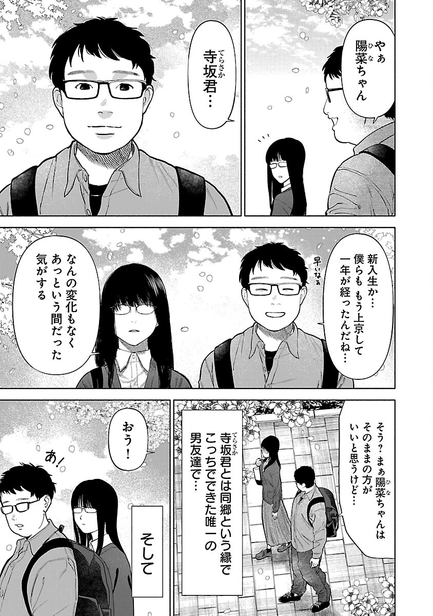 アプリで出会った君と水槽に沈む 第4話 - 4