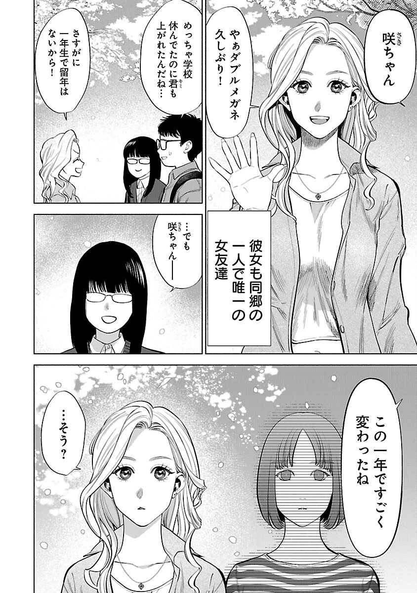 アプリで出会った君と水槽に沈む 第4話 - 5