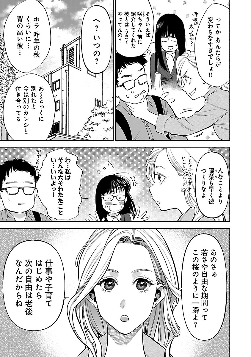 アプリで出会った君と水槽に沈む 第4話 - 6