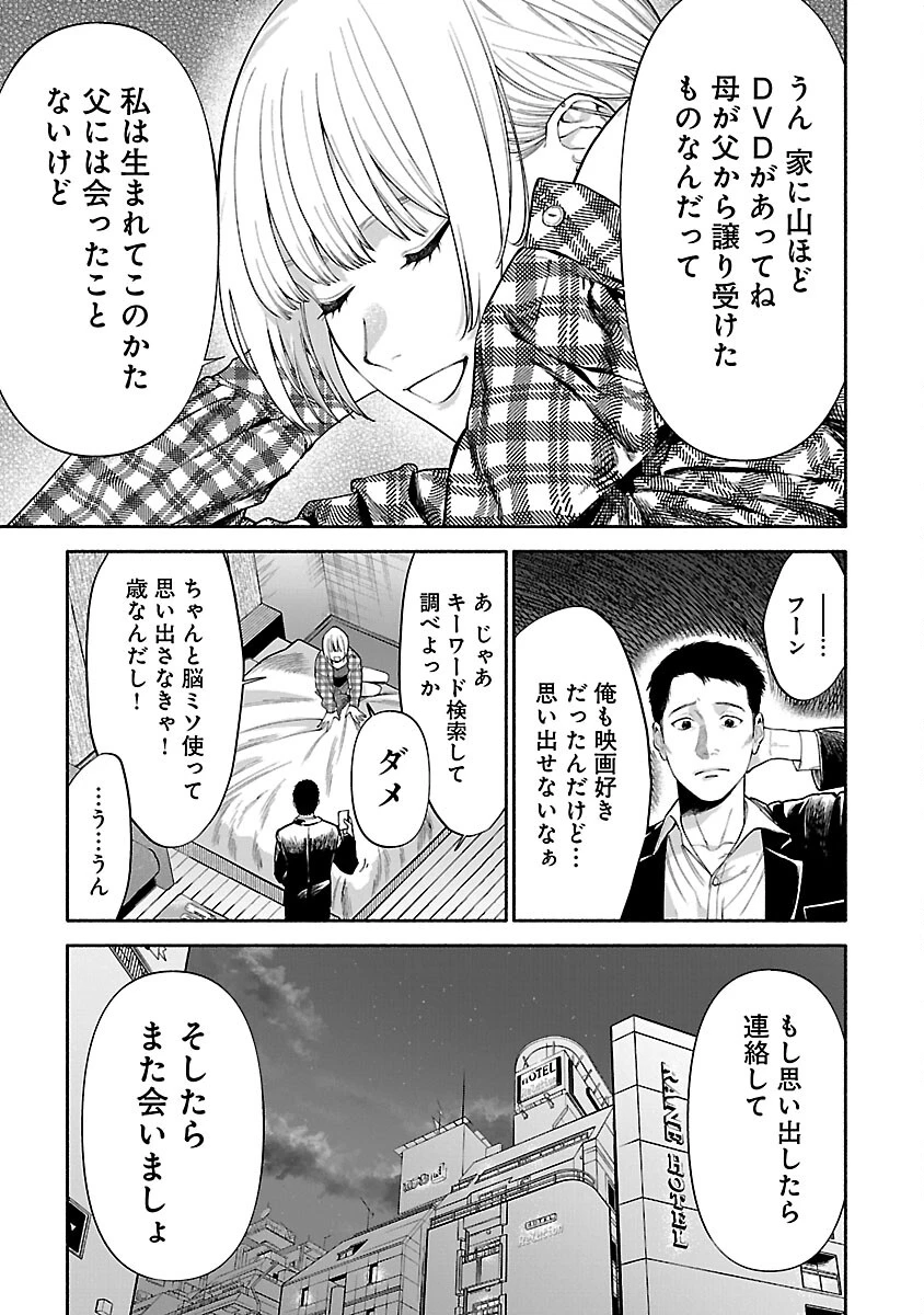 アプリで出会った君と水槽に沈む 第5話 - 9