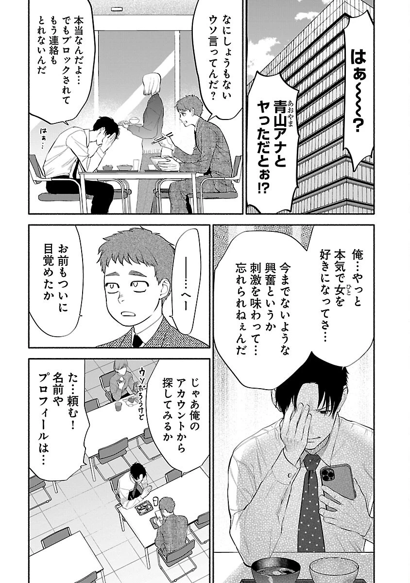 アプリで出会った君と水槽に沈む 第6話 - 27