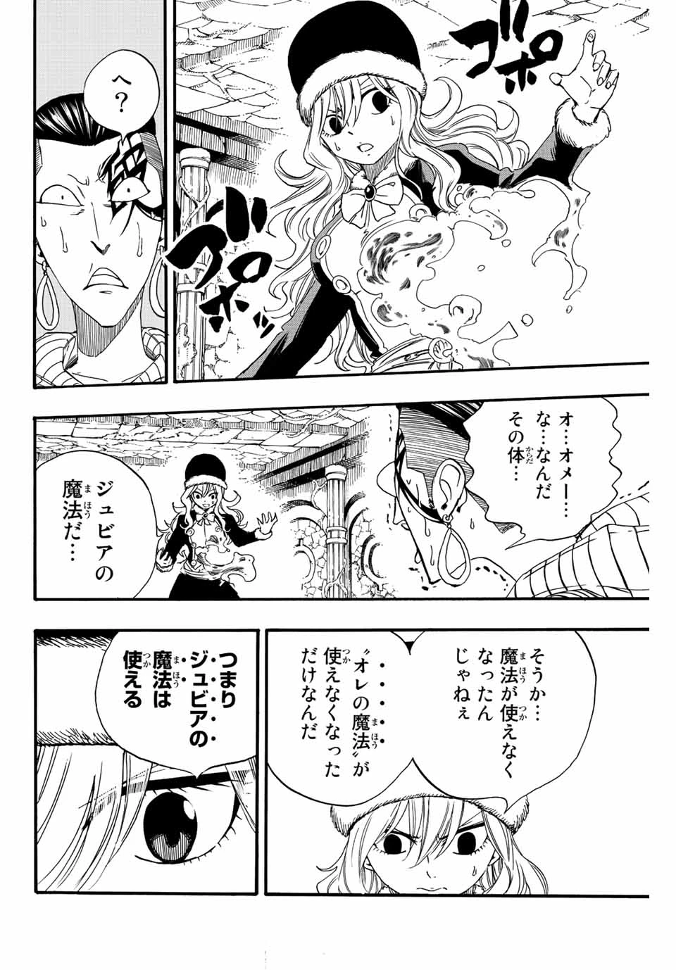 Fairy Tail 100 Years Quest Feari Teiru: Hyaku-nen Kuesuto แฟรี่เทล ภาคเควส 100 ปี ตอนที่ フェアリーテイル １００年クエスト 페어리 테일 -100년 퀘스트 第113話 - 18
