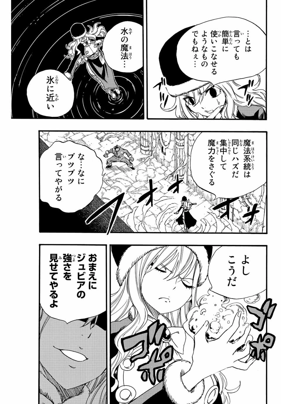 Fairy Tail 100 Years Quest Feari Teiru: Hyaku-nen Kuesuto แฟรี่เทล ภาคเควส 100 ปี ตอนที่ フェアリーテイル １００年クエスト 페어리 테일 -100년 퀘스트 第113話 - 19