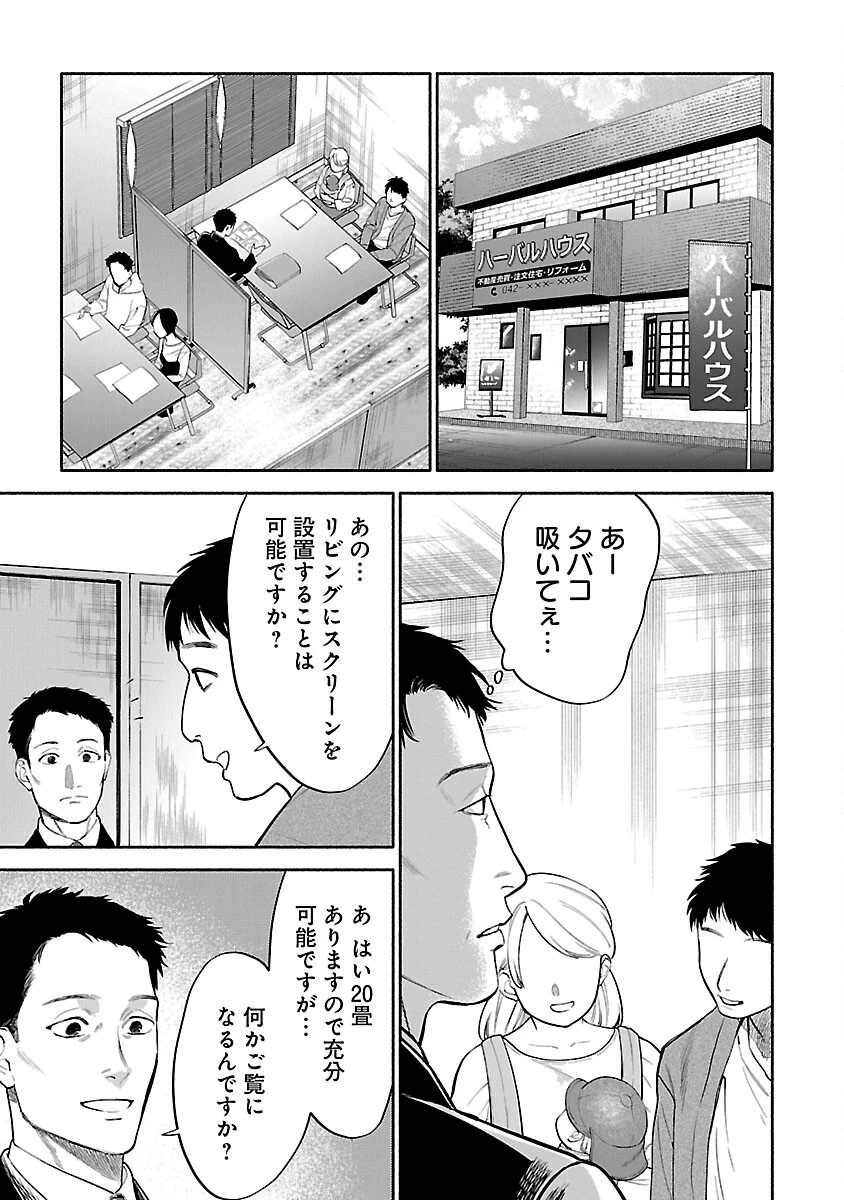 アプリで出会った君と水槽に沈む 第5話 - 11