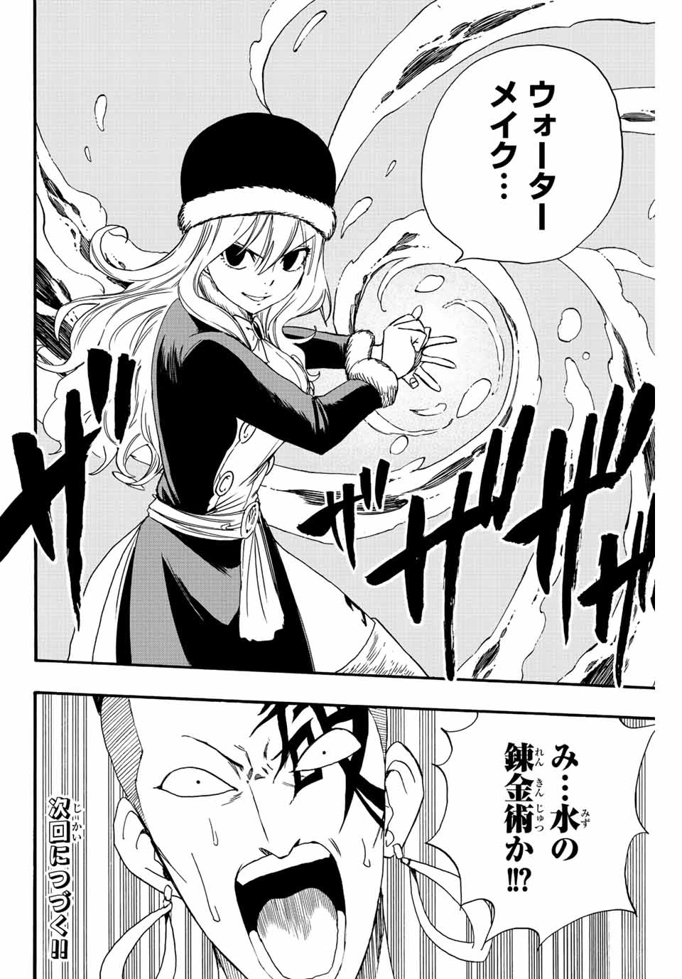 Fairy Tail 100 Years Quest Feari Teiru: Hyaku-nen Kuesuto แฟรี่เทล ภาคเควส 100 ปี ตอนที่ フェアリーテイル １００年クエスト 페어리 테일 -100년 퀘스트 第113話 - 20
