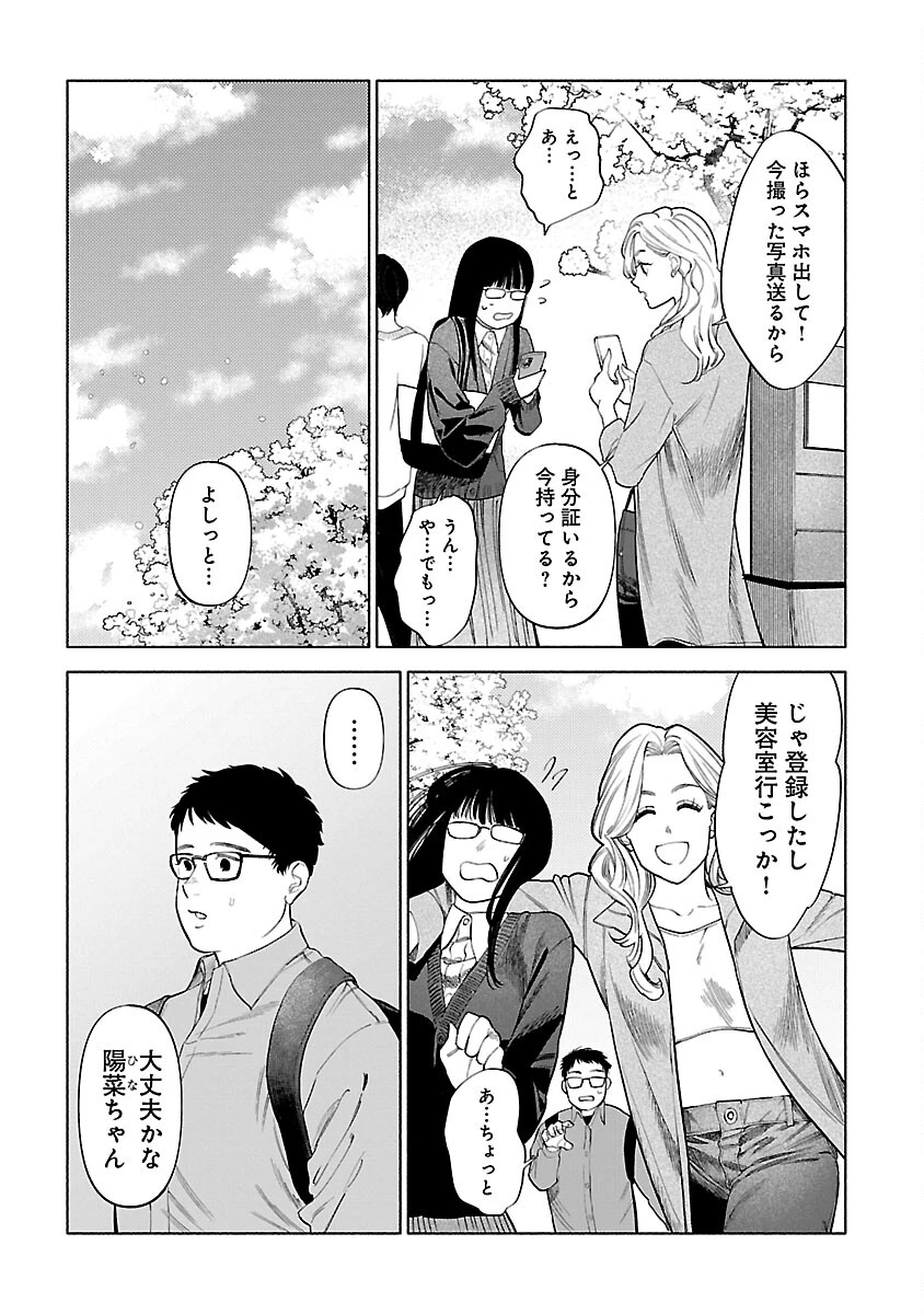 アプリで出会った君と水槽に沈む 第4話 - 10