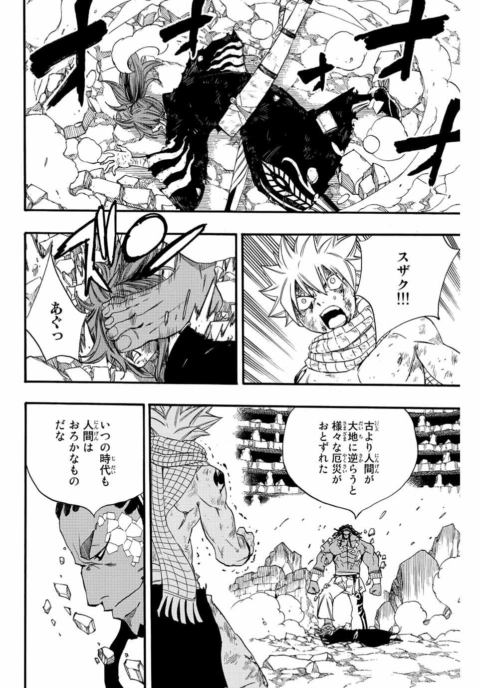 Fairy Tail 100 Years Quest Feari Teiru: Hyaku-nen Kuesuto แฟรี่เทล ภาคเควส 100 ปี ตอนที่ フェアリーテイル １００年クエスト 페어리 테일 -100년 퀘스트 第114話 - 16