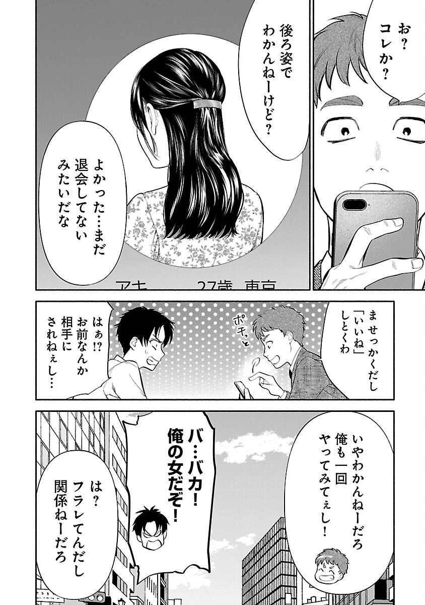 アプリで出会った君と水槽に沈む 第6話 - 28