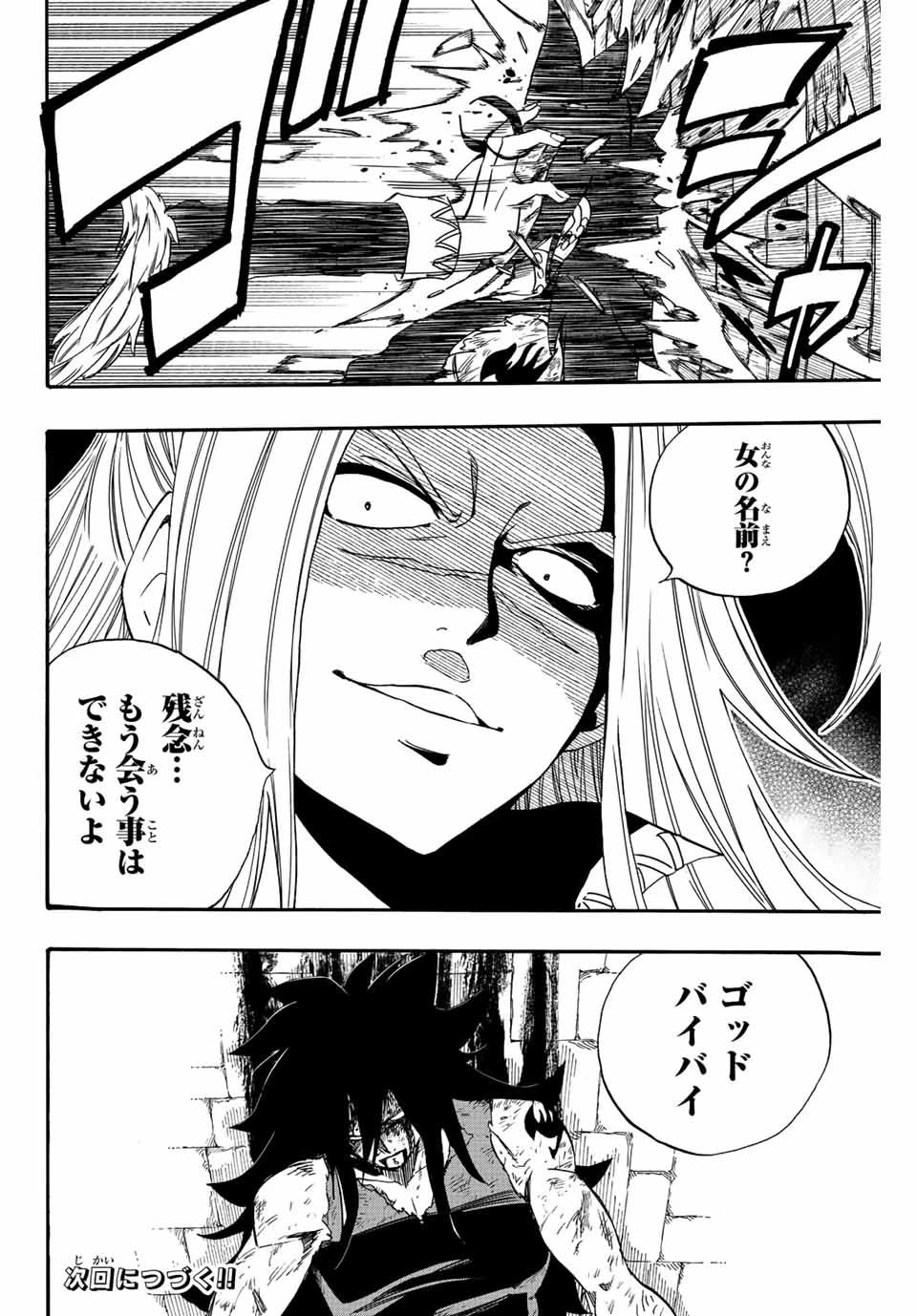 Fairy Tail 100 Years Quest Feari Teiru: Hyaku-nen Kuesuto แฟรี่เทล ภาคเควส 100 ปี ตอนที่ フェアリーテイル １００年クエスト 페어리 테일 -100년 퀘스트 第115話 - 20