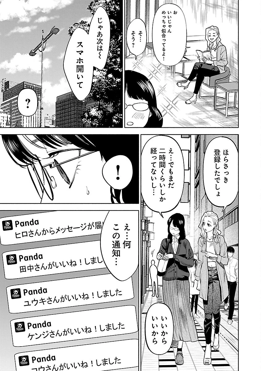 アプリで出会った君と水槽に沈む 第4話 - 12