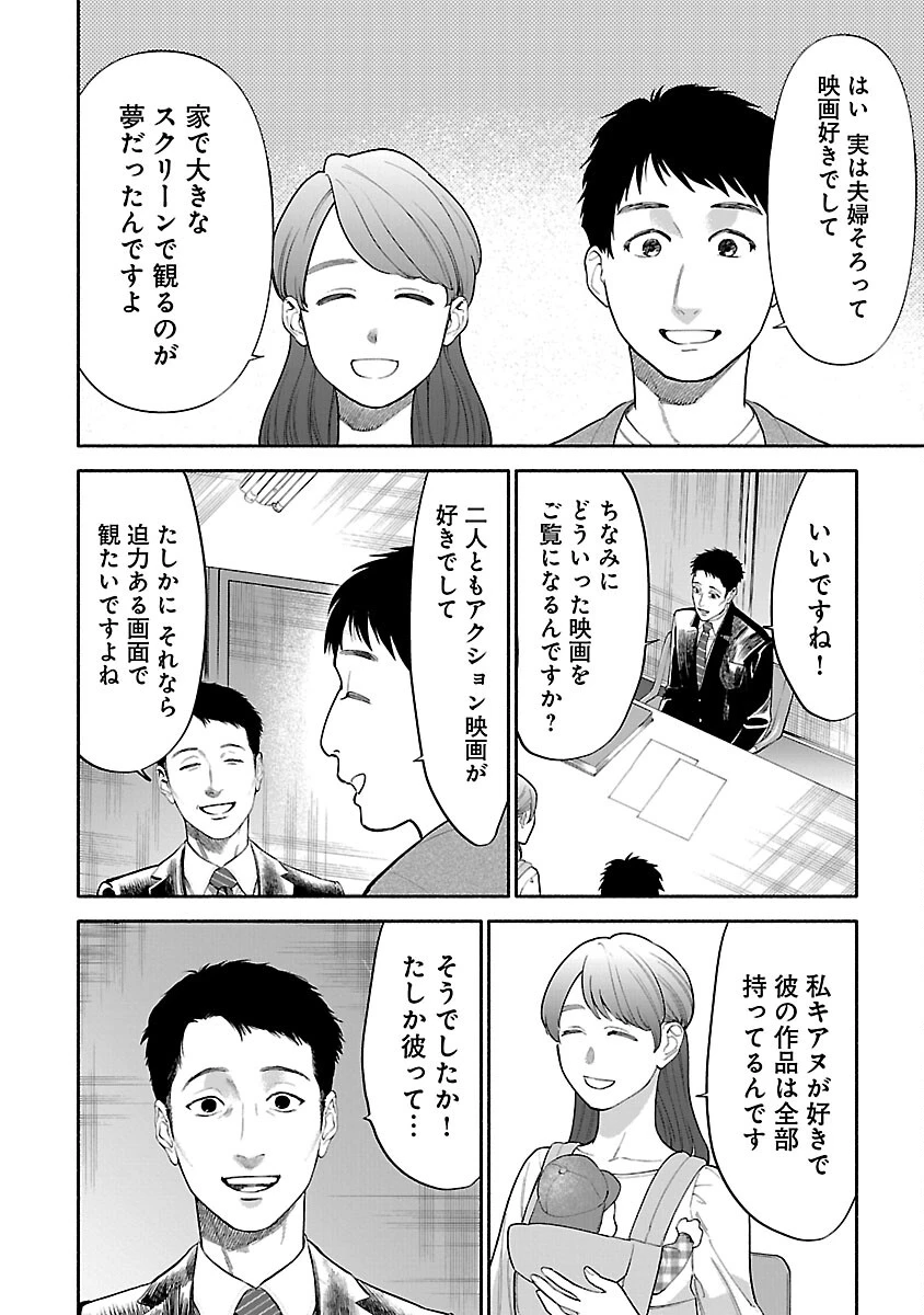 アプリで出会った君と水槽に沈む 第5話 - 12