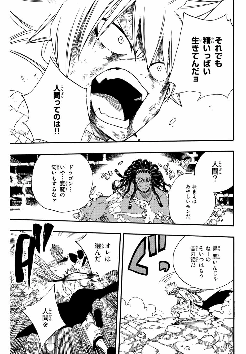 Fairy Tail 100 Years Quest Feari Teiru: Hyaku-nen Kuesuto แฟรี่เทล ภาคเควส 100 ปี ตอนที่ フェアリーテイル １００年クエスト 페어리 테일 -100년 퀘스트 第114話 - 17