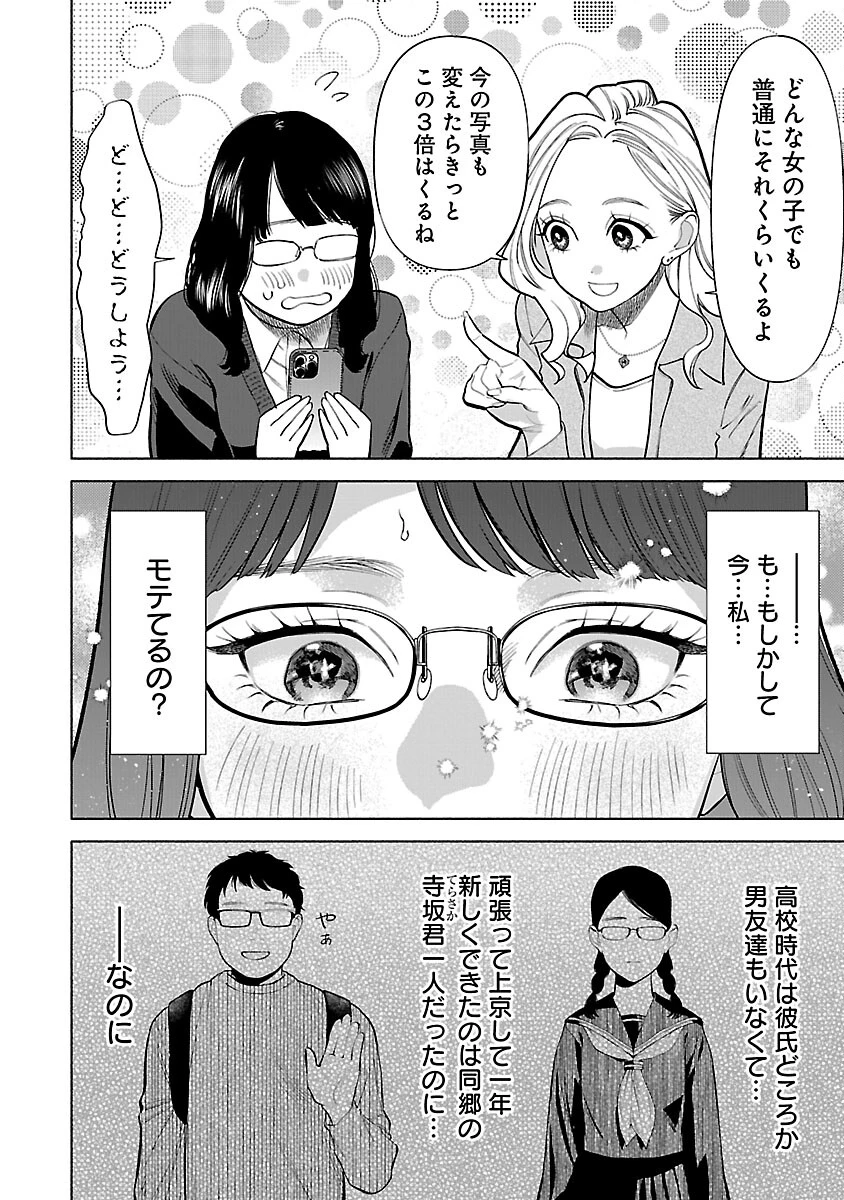 アプリで出会った君と水槽に沈む 第4話 - 13