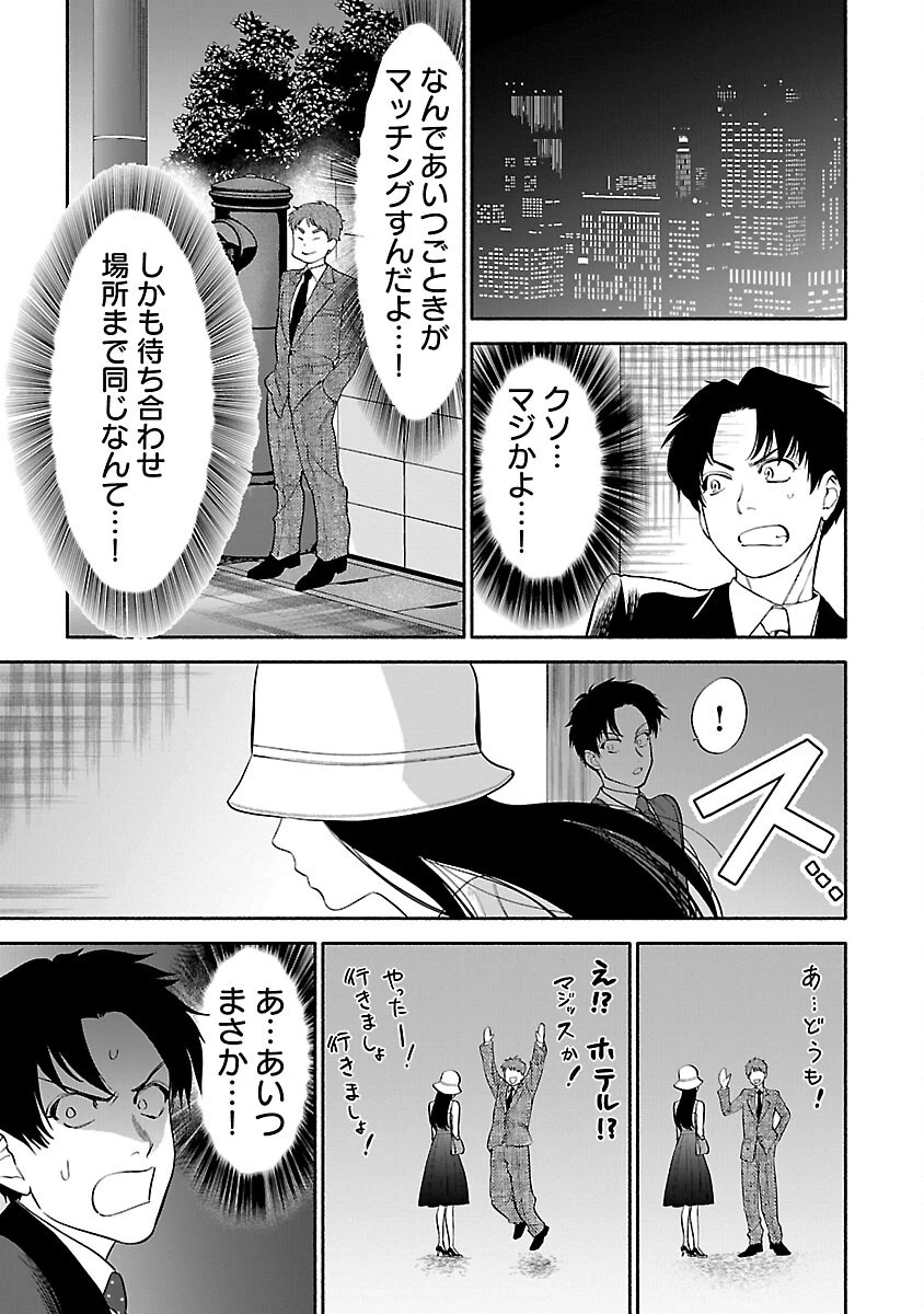 アプリで出会った君と水槽に沈む 第6話 - 29
