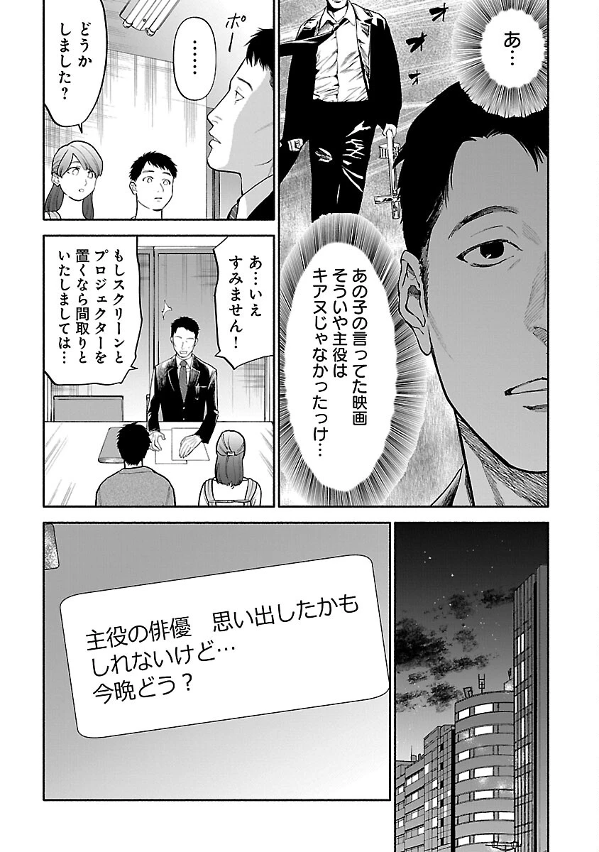 アプリで出会った君と水槽に沈む 第5話 - 13