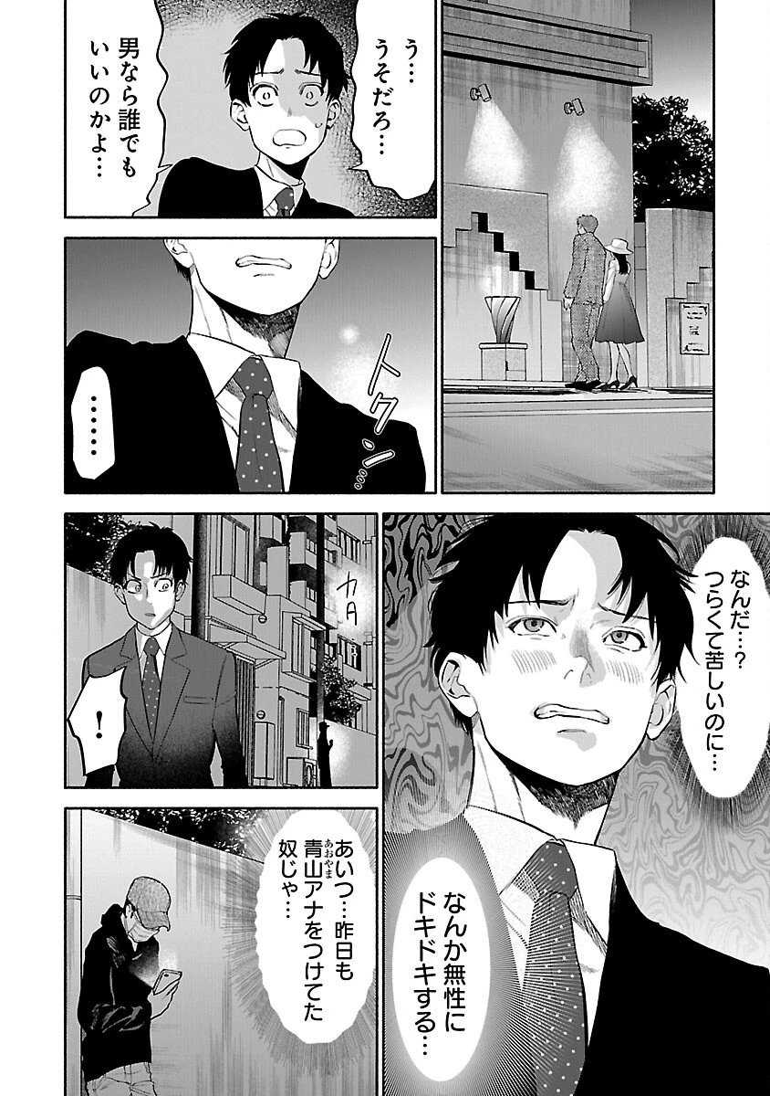 アプリで出会った君と水槽に沈む 第6話 - 30