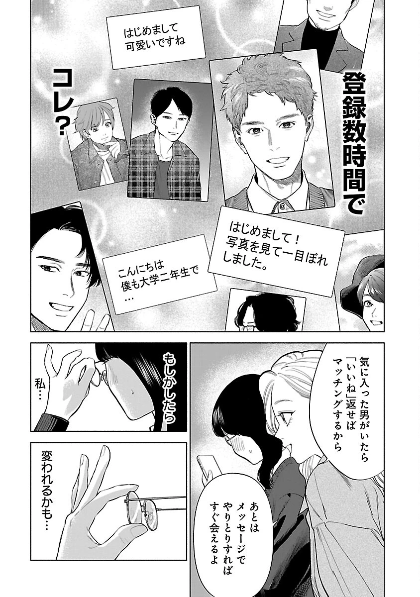 アプリで出会った君と水槽に沈む 第4話 - 14