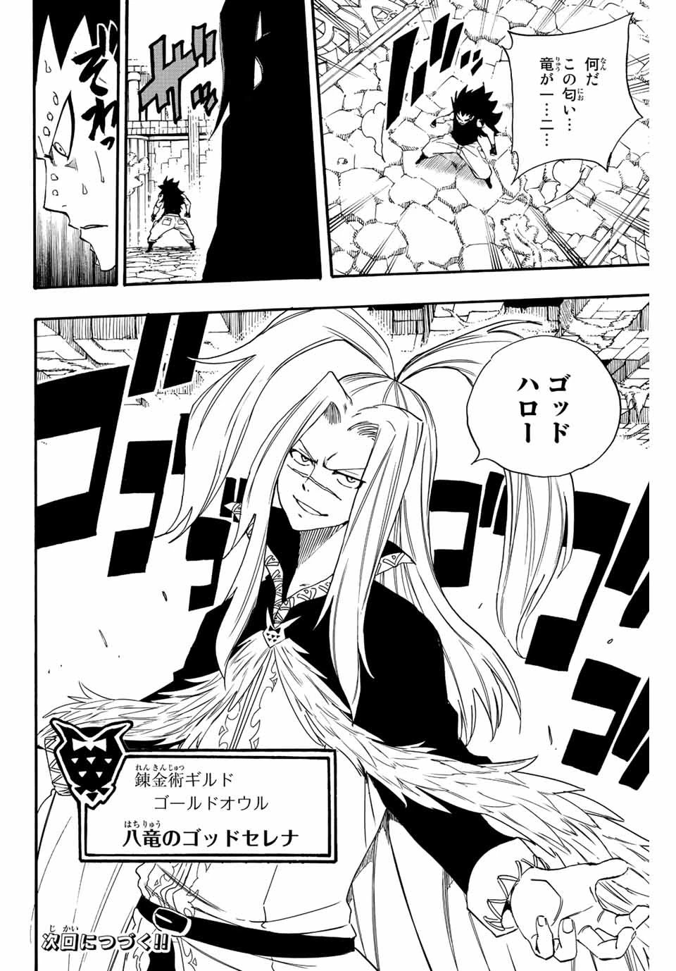 Fairy Tail 100 Years Quest Feari Teiru: Hyaku-nen Kuesuto แฟรี่เทล ภาคเควส 100 ปี ตอนที่ フェアリーテイル １００年クエスト 페어리 테일 -100년 퀘스트 第114話 - 20