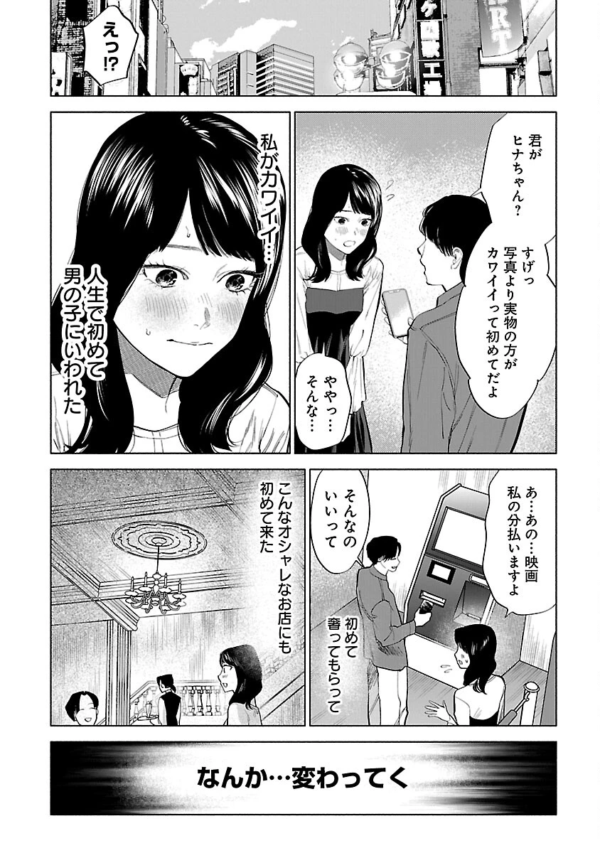 アプリで出会った君と水槽に沈む 第4話 - 15