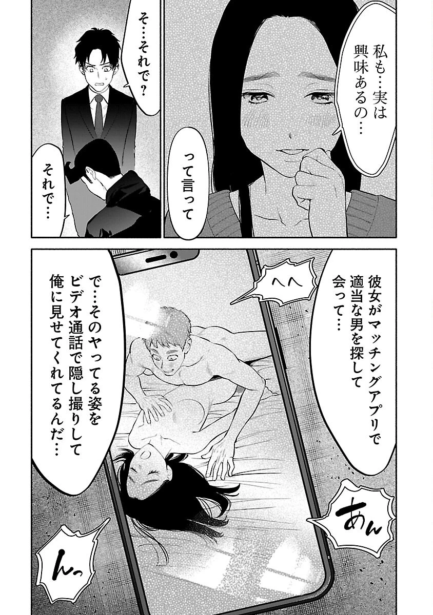 アプリで出会った君と水槽に沈む 第6話 - 35