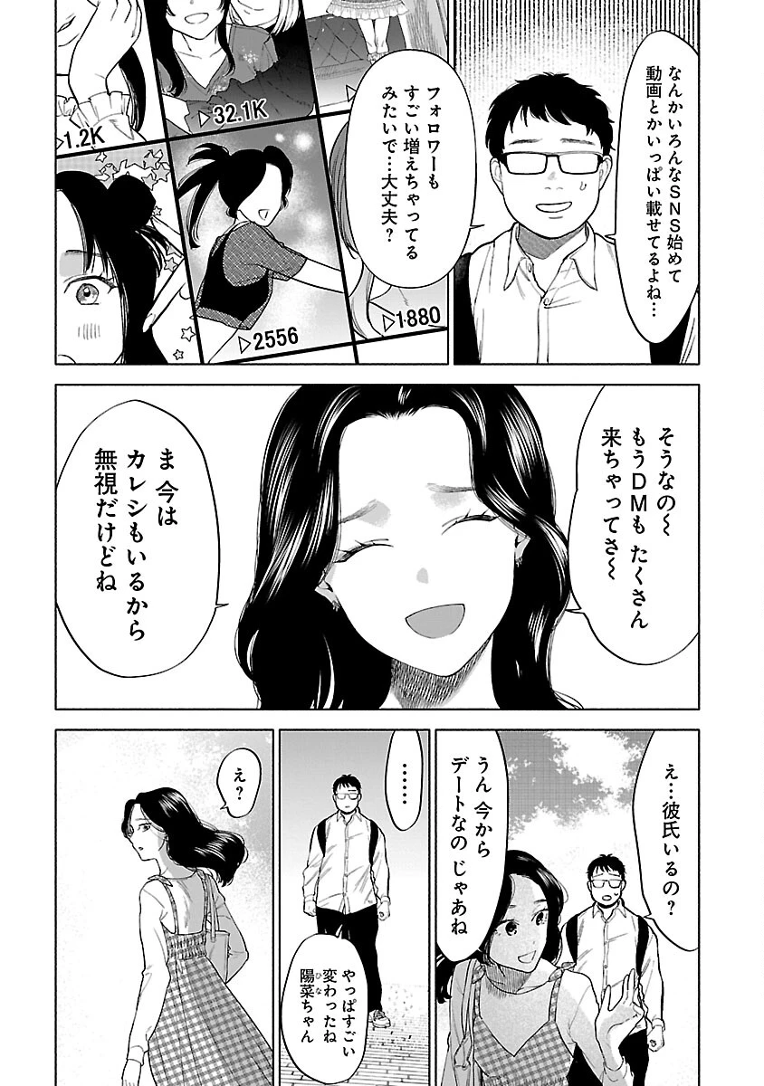 アプリで出会った君と水槽に沈む 第4話 - 18