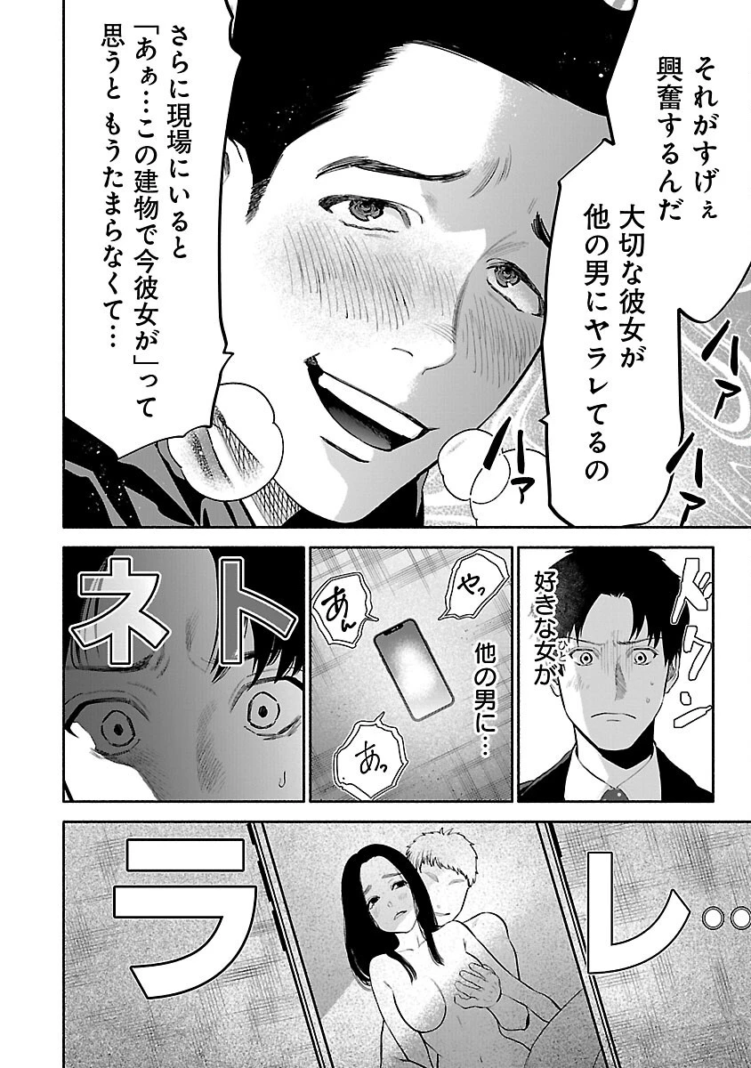 アプリで出会った君と水槽に沈む 第6話 - 36