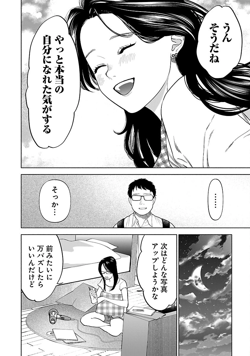 アプリで出会った君と水槽に沈む 第4話 - 19
