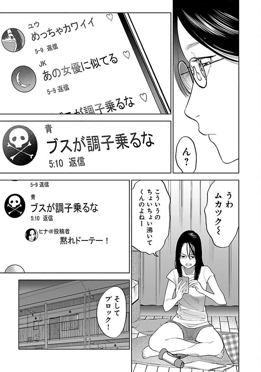 アプリで出会った君と水槽に沈む 第4話 - 20