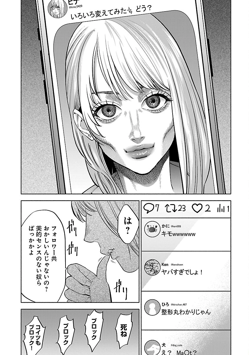 アプリで出会った君と水槽に沈む 第4話 - 29