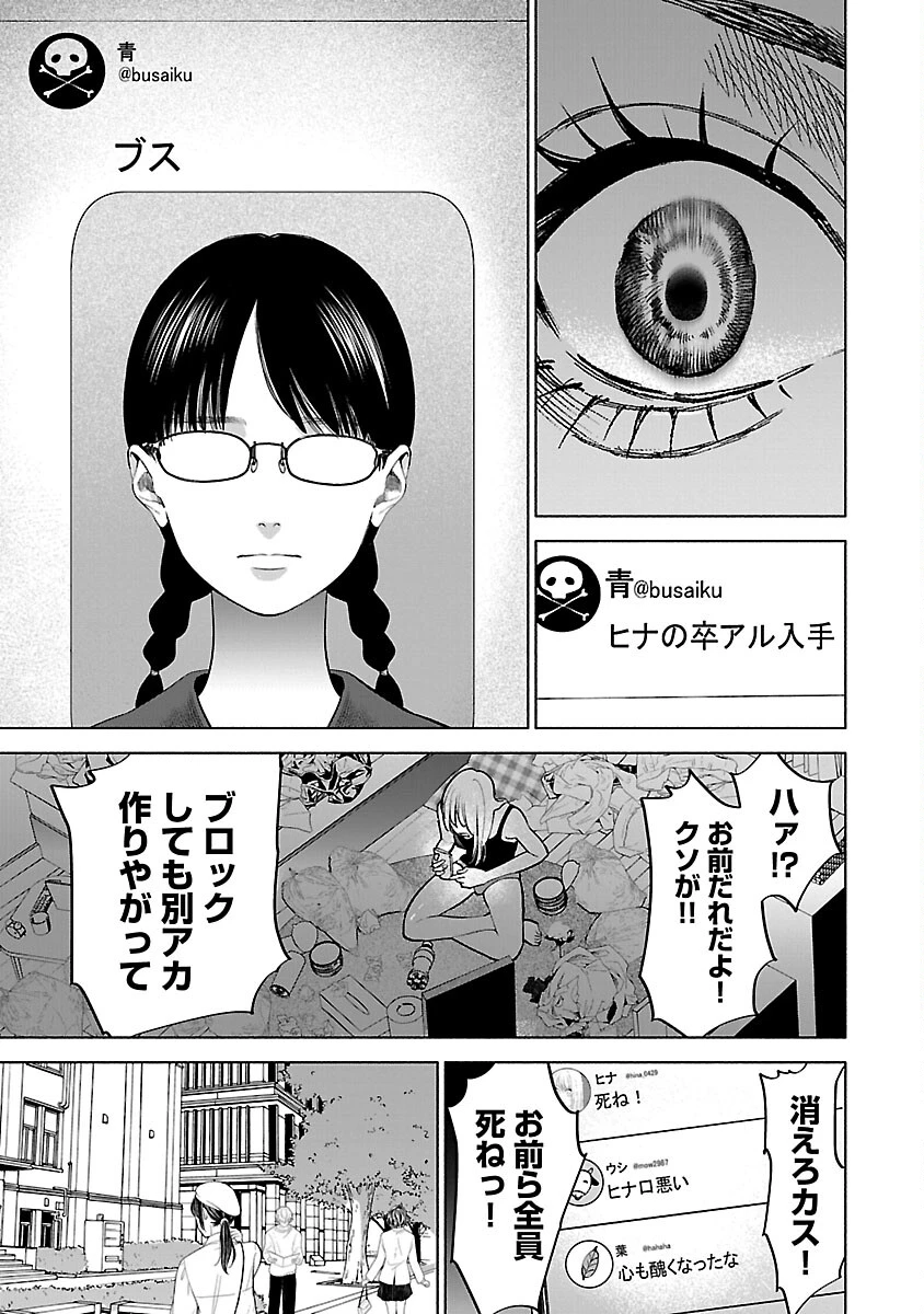 アプリで出会った君と水槽に沈む 第4話 - 30