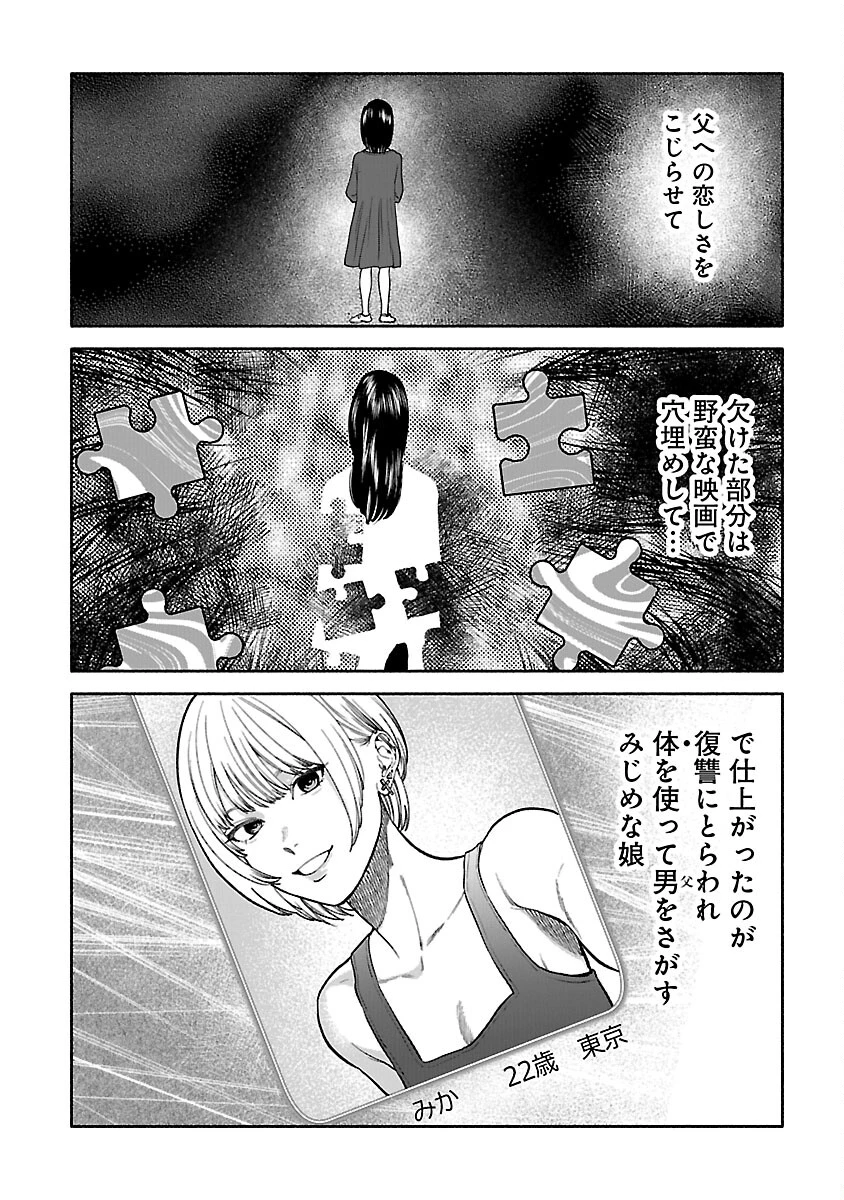 アプリで出会った君と水槽に沈む 第5話 - 30