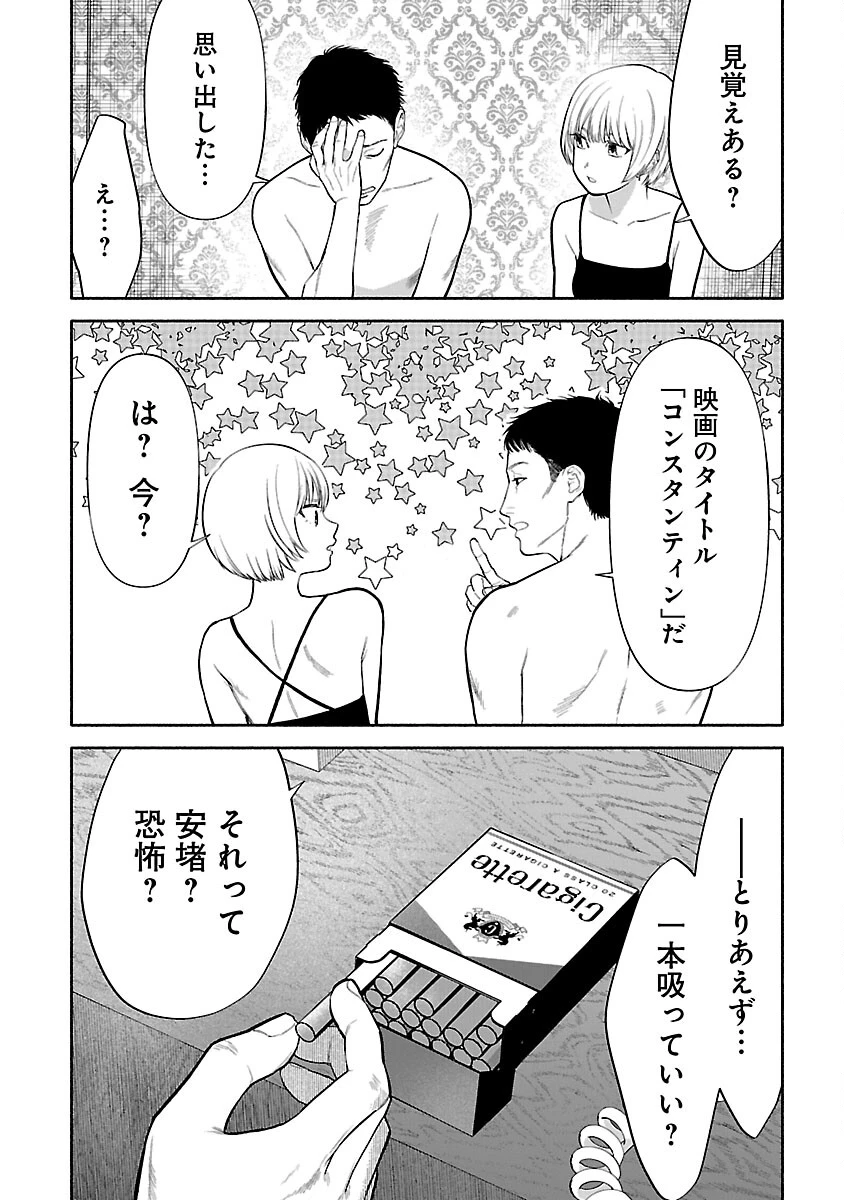 アプリで出会った君と水槽に沈む 第5話 - 32